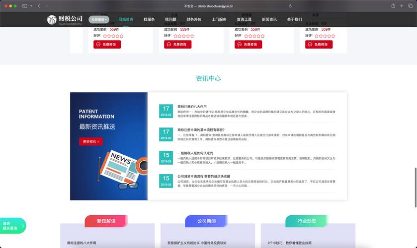 织梦dedecms财税公司网站模板