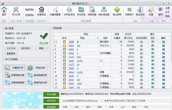 蜗牛精灵SEO工具 v5.2.0.9 智能网站优化的新篇章